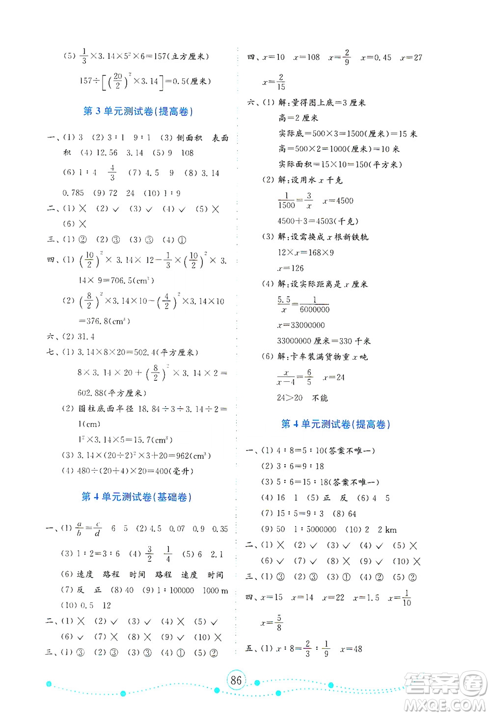 山東教育出版社2021年小學數學金鑰匙試卷六年級下冊人教版答案