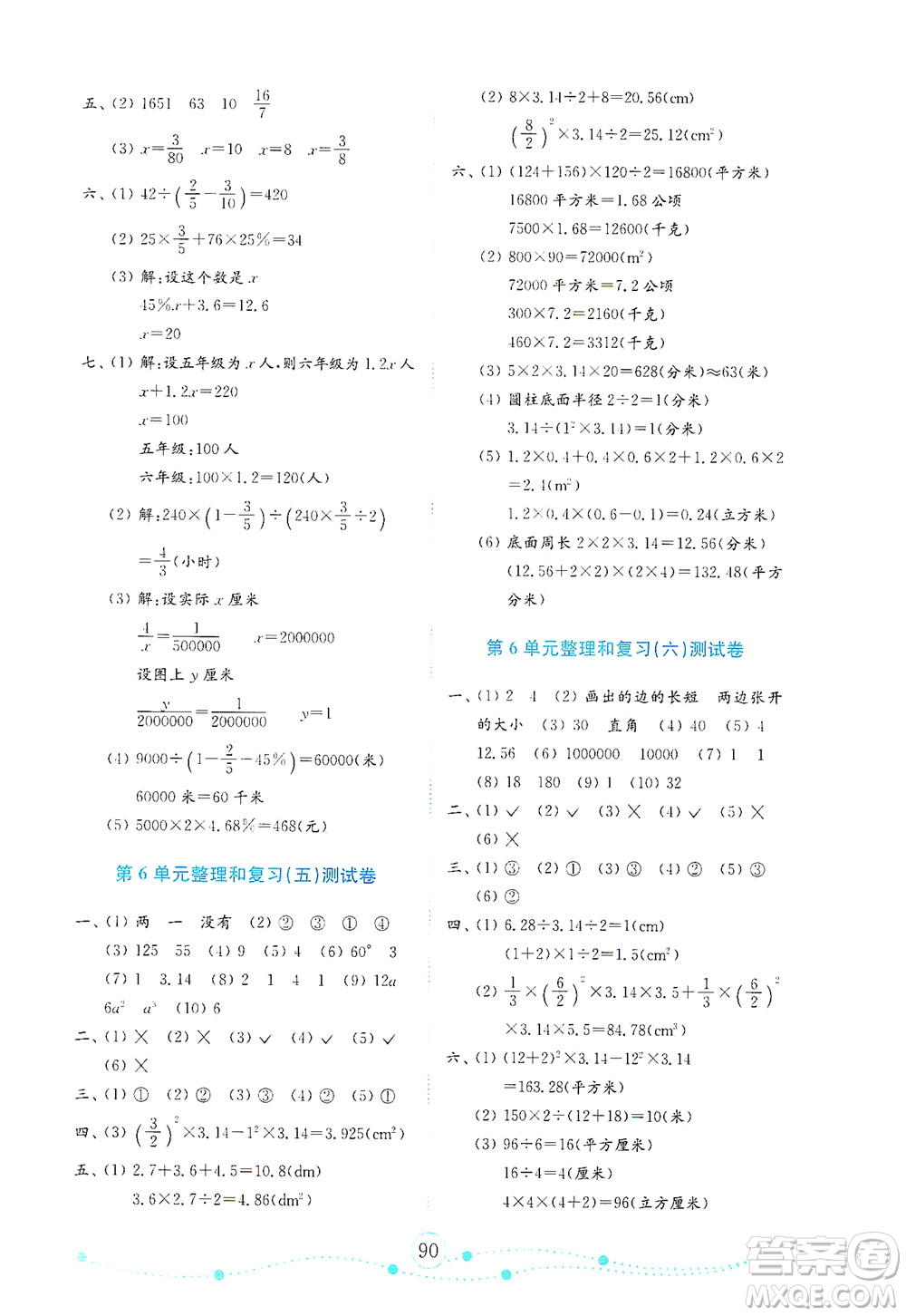 山東教育出版社2021年小學數學金鑰匙試卷六年級下冊人教版答案