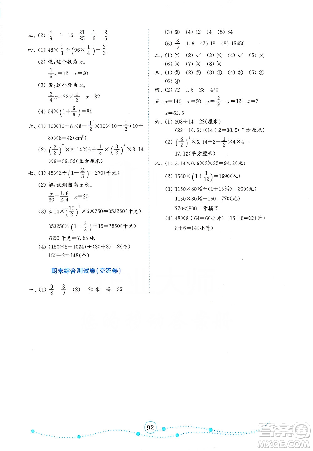 山東教育出版社2021年小學數學金鑰匙試卷六年級下冊人教版答案