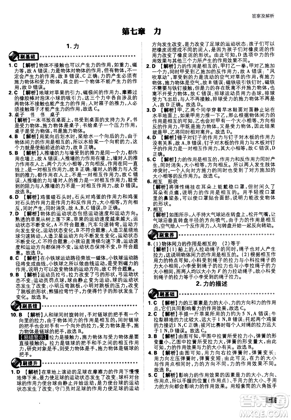 開明出版社2021版初中必刷題物理八年級下冊JK教科版答案