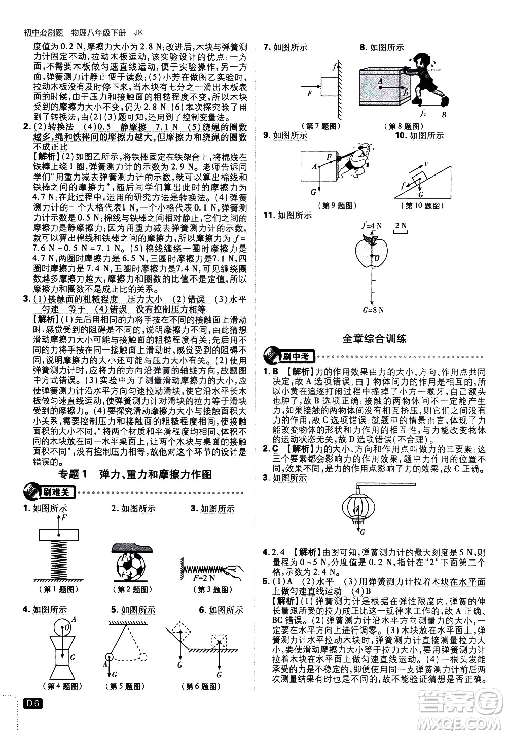 開明出版社2021版初中必刷題物理八年級下冊JK教科版答案