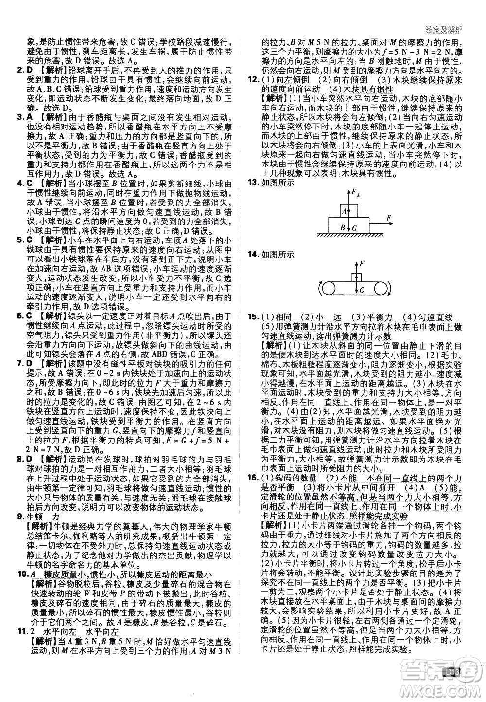 開明出版社2021版初中必刷題物理八年級下冊JK教科版答案