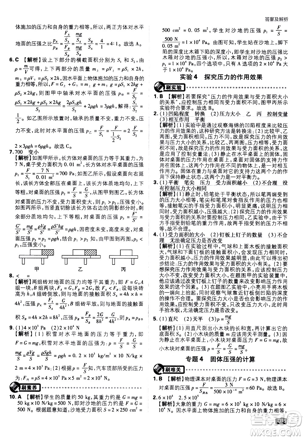 開明出版社2021版初中必刷題物理八年級下冊JK教科版答案