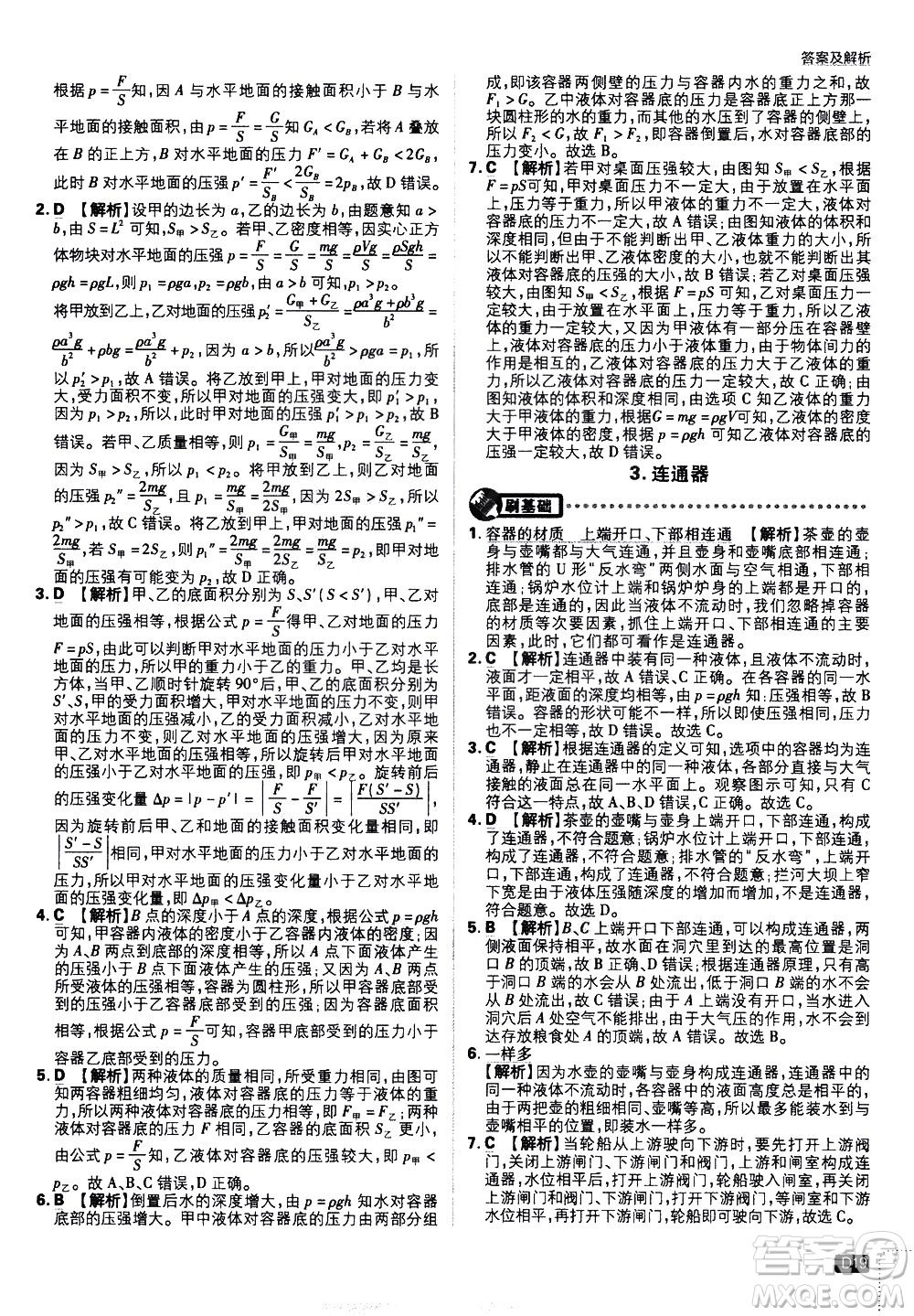 開明出版社2021版初中必刷題物理八年級下冊JK教科版答案