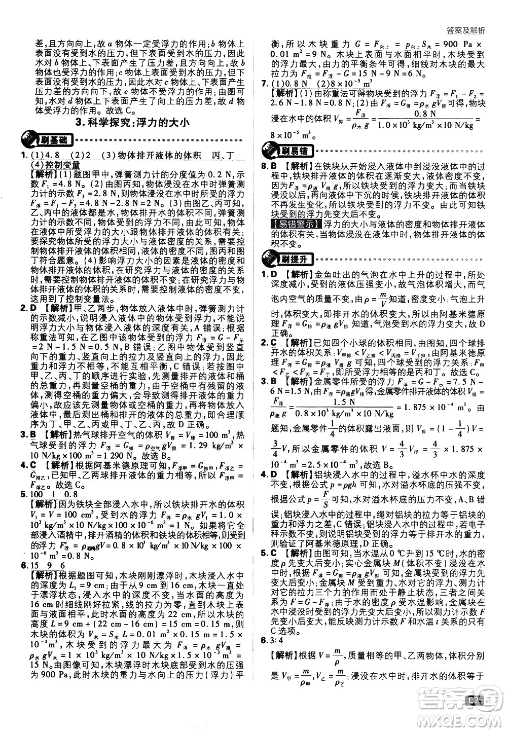 開明出版社2021版初中必刷題物理八年級下冊JK教科版答案