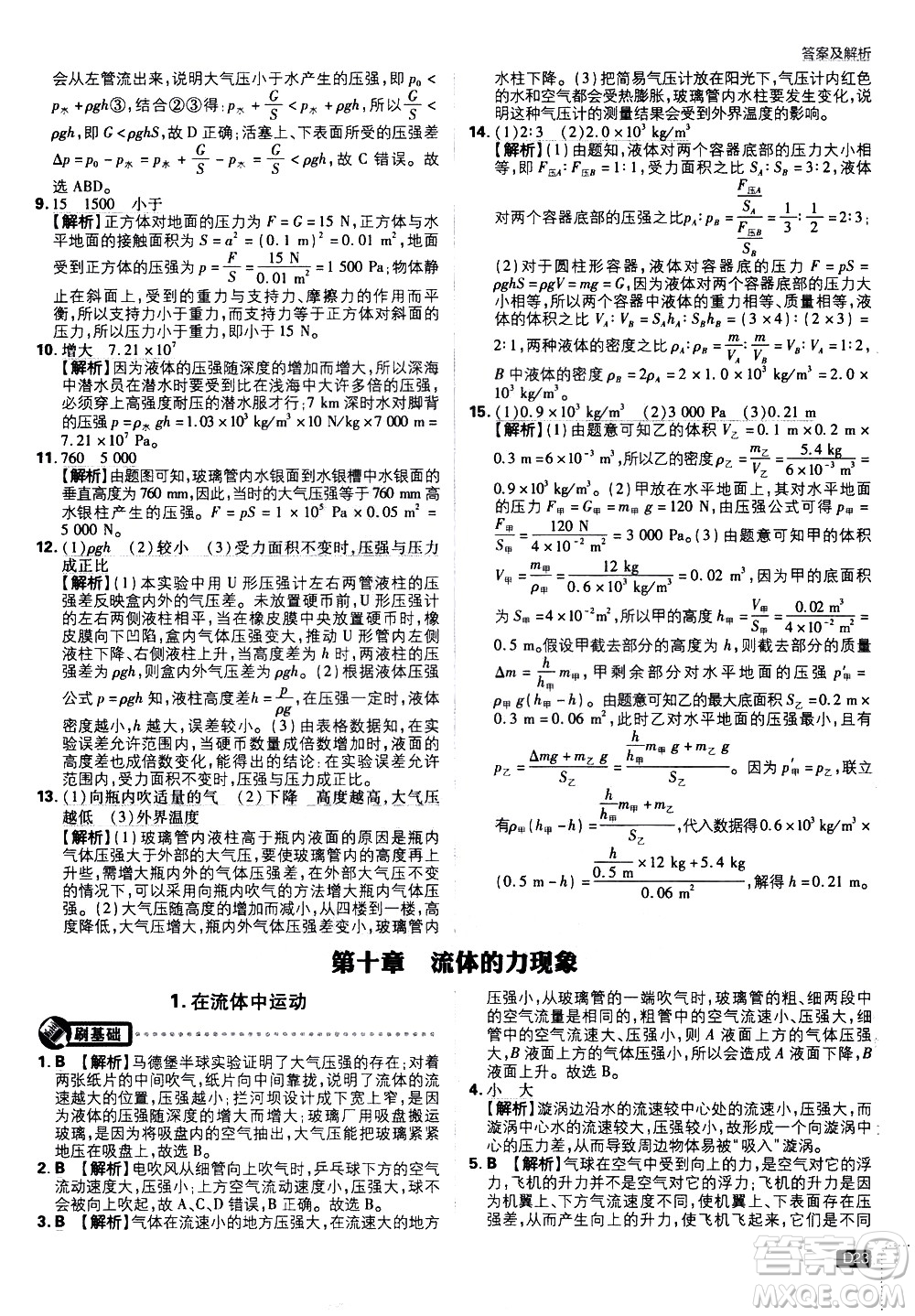 開明出版社2021版初中必刷題物理八年級下冊JK教科版答案