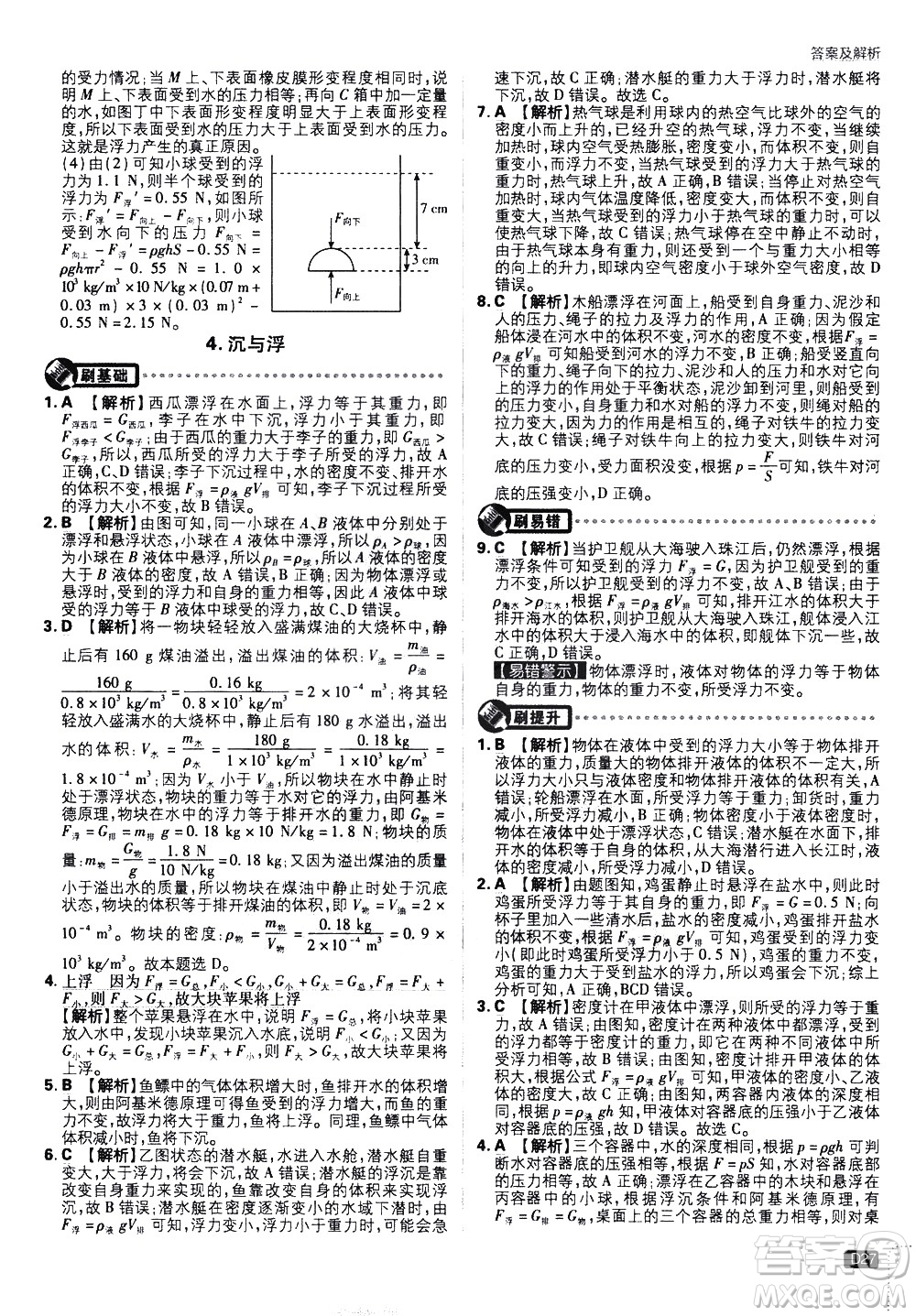 開明出版社2021版初中必刷題物理八年級下冊JK教科版答案