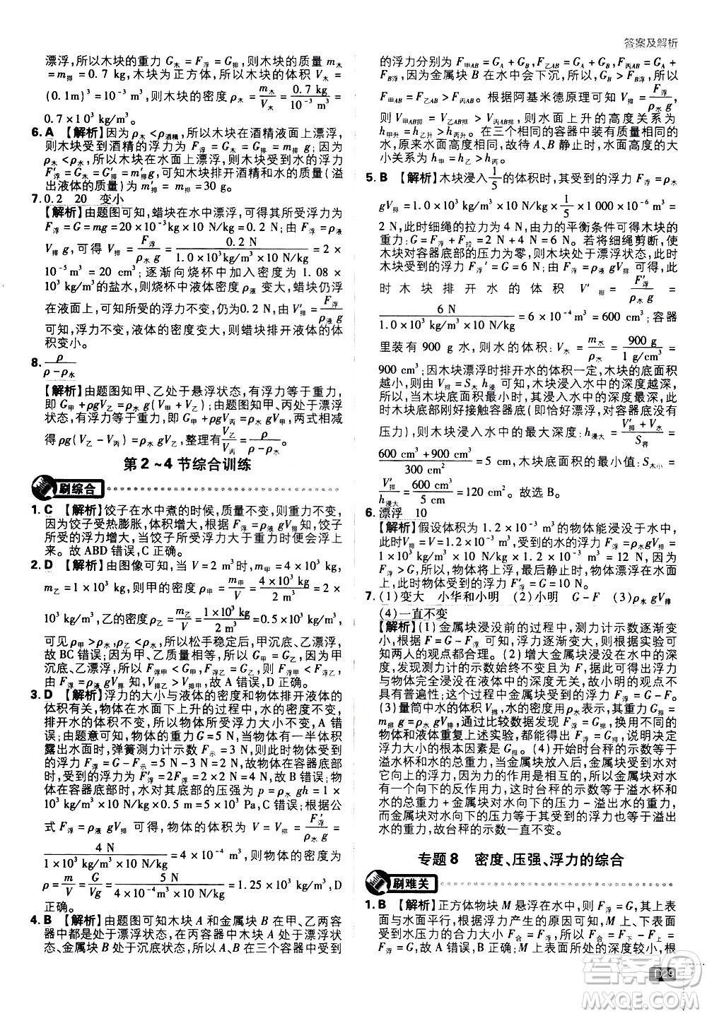 開明出版社2021版初中必刷題物理八年級下冊JK教科版答案