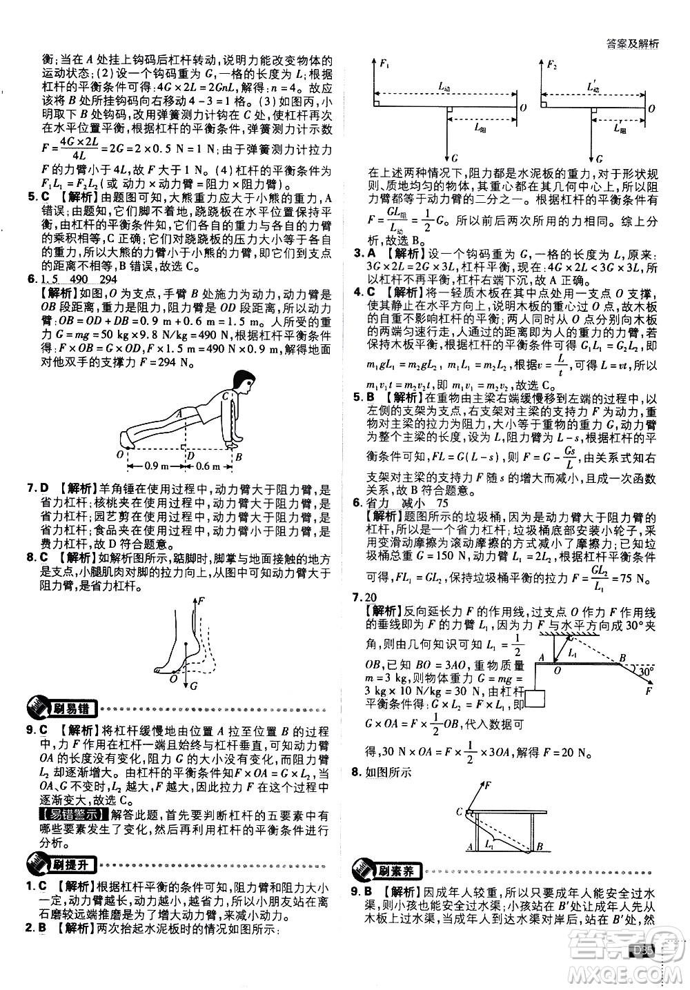 開明出版社2021版初中必刷題物理八年級下冊JK教科版答案