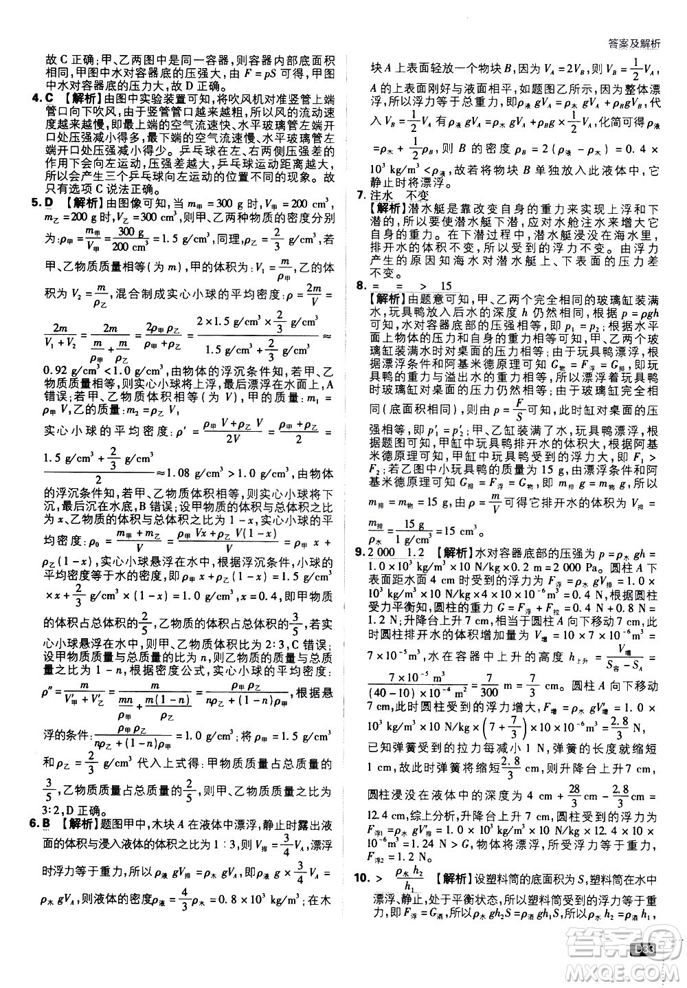 開明出版社2021版初中必刷題物理八年級下冊JK教科版答案