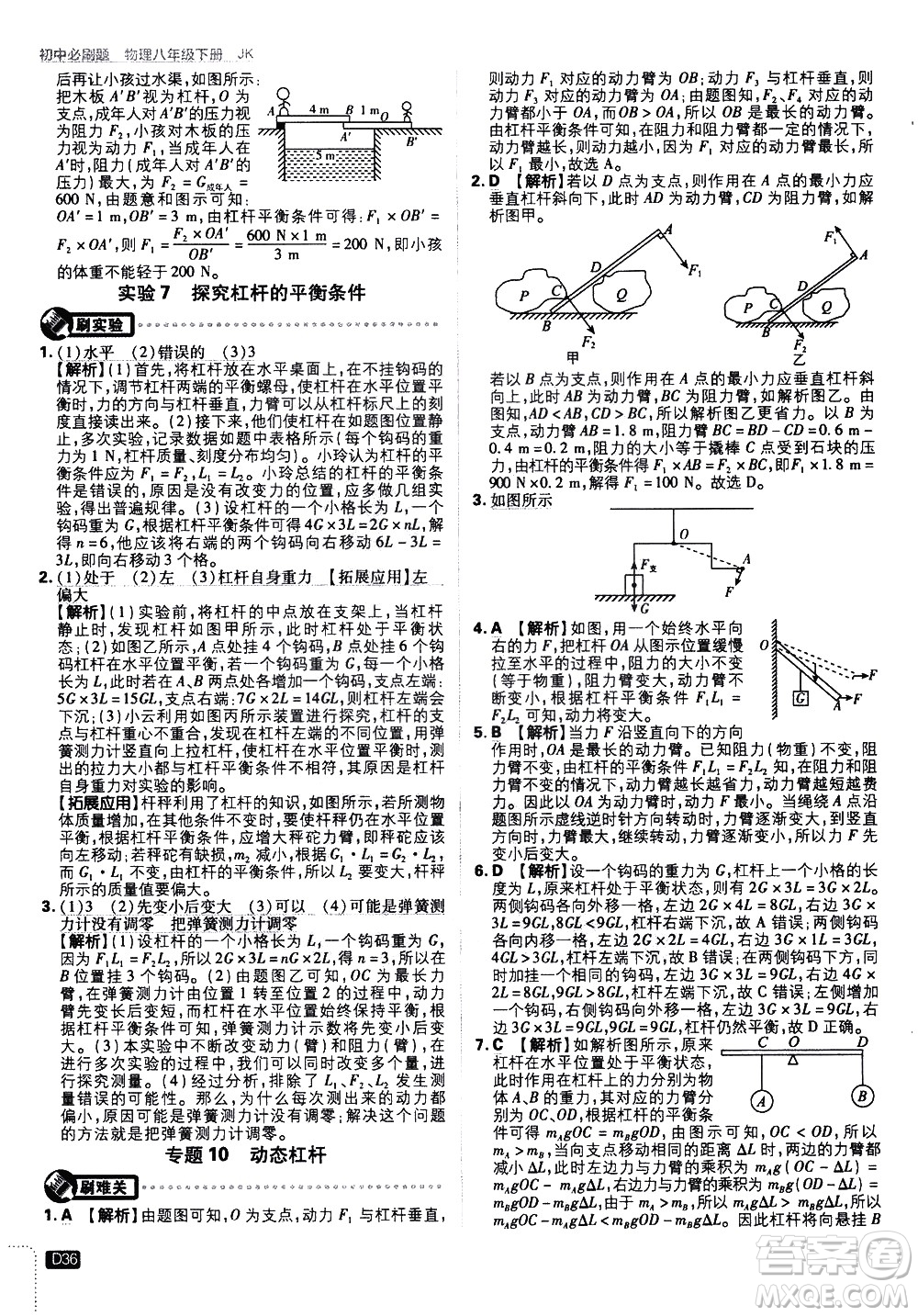 開明出版社2021版初中必刷題物理八年級下冊JK教科版答案