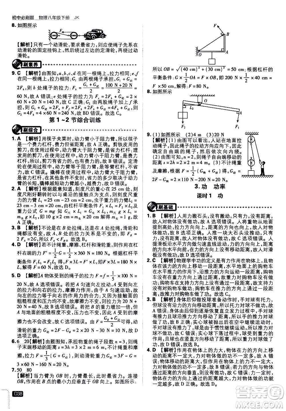 開明出版社2021版初中必刷題物理八年級下冊JK教科版答案