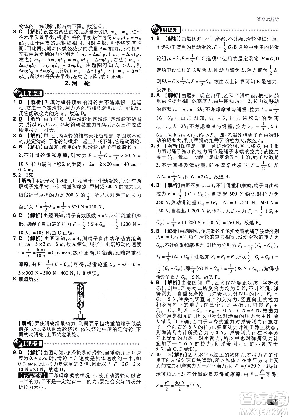 開明出版社2021版初中必刷題物理八年級下冊JK教科版答案