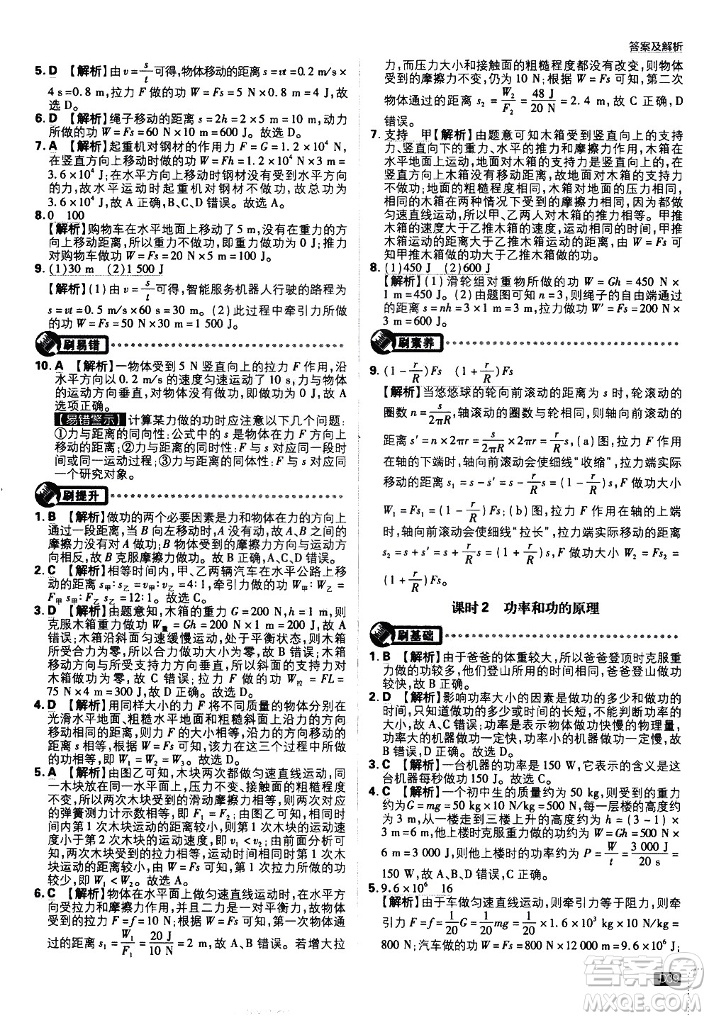 開明出版社2021版初中必刷題物理八年級下冊JK教科版答案