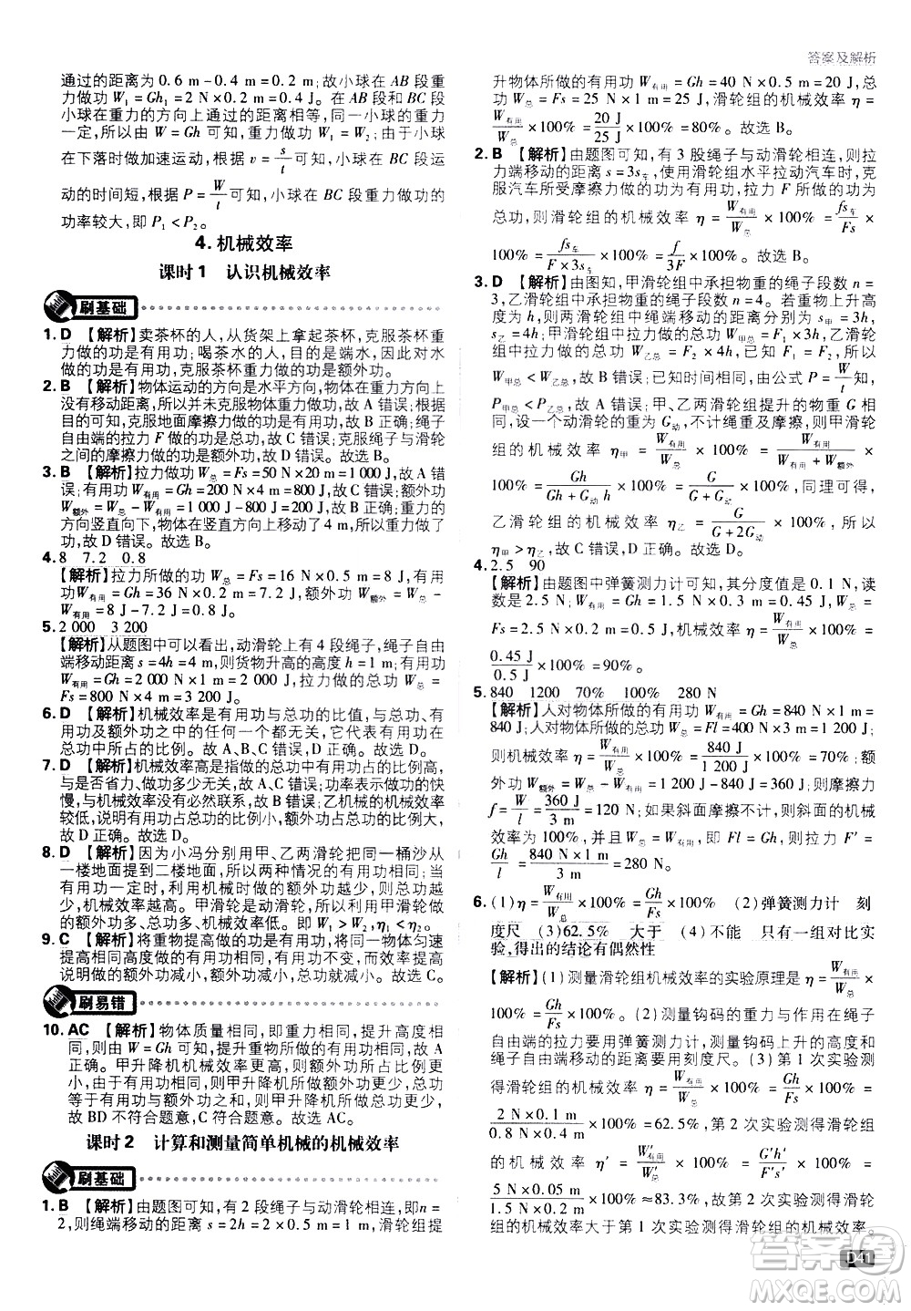 開明出版社2021版初中必刷題物理八年級下冊JK教科版答案