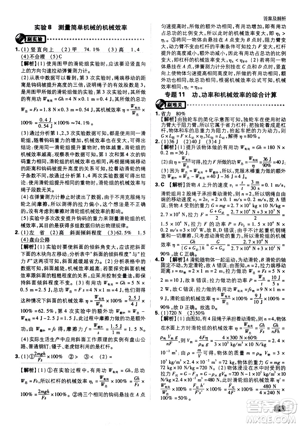 開明出版社2021版初中必刷題物理八年級下冊JK教科版答案