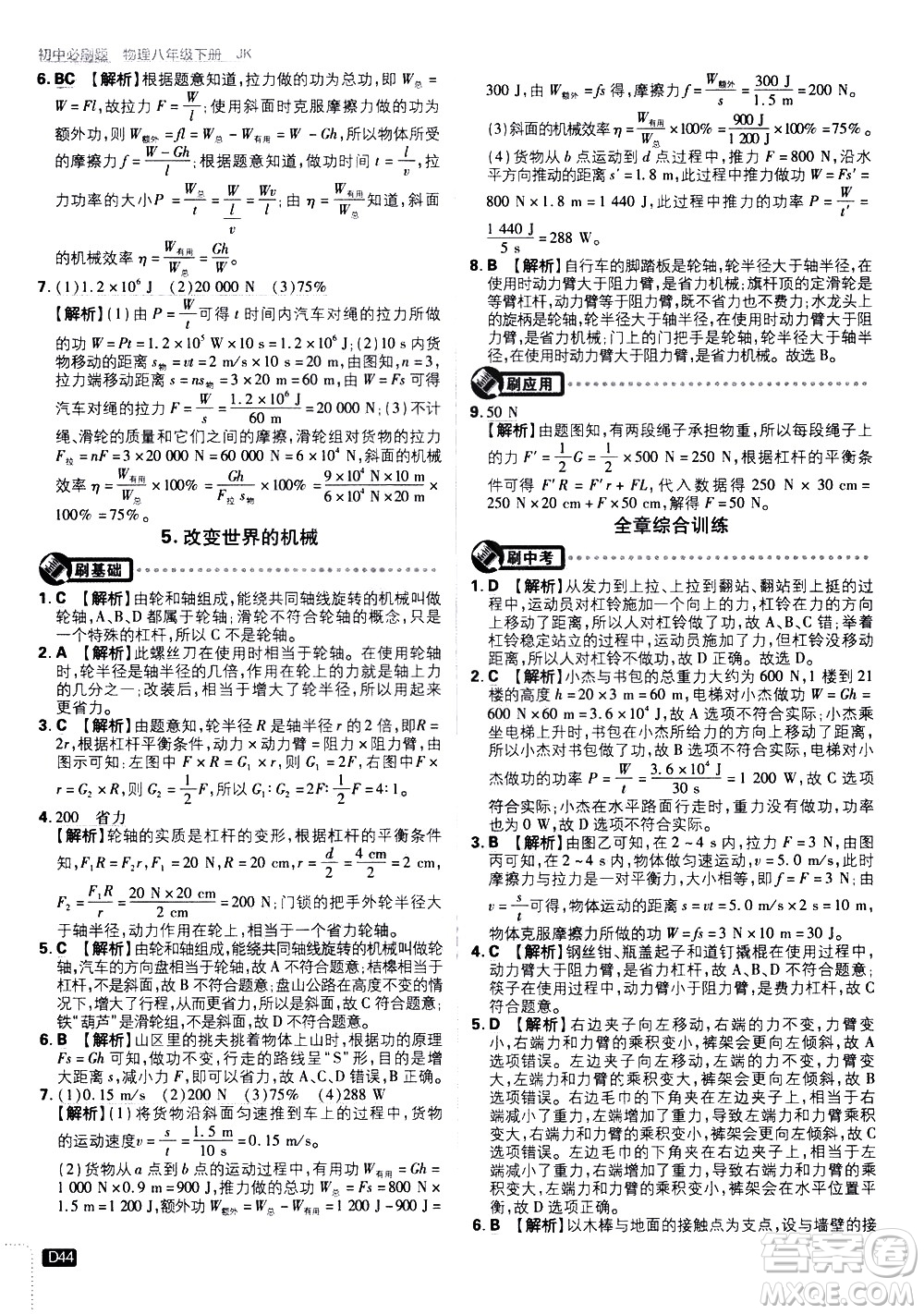 開明出版社2021版初中必刷題物理八年級下冊JK教科版答案