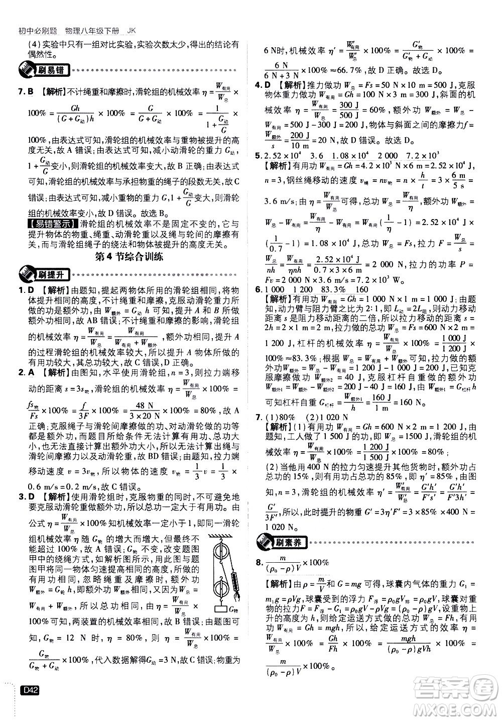 開明出版社2021版初中必刷題物理八年級下冊JK教科版答案