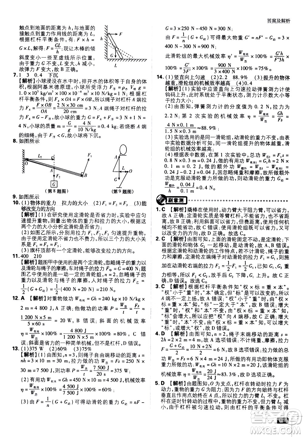 開明出版社2021版初中必刷題物理八年級下冊JK教科版答案