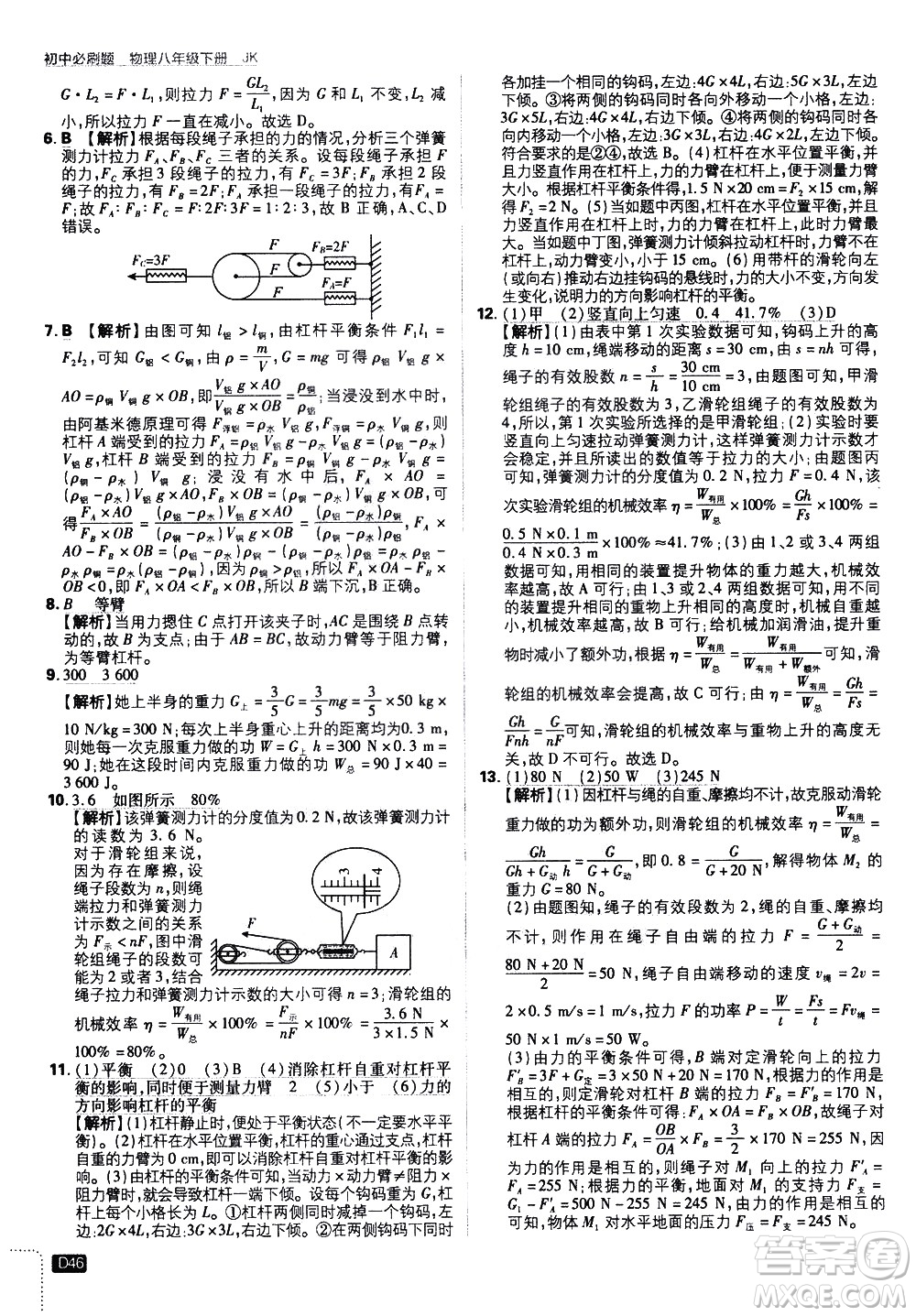 開明出版社2021版初中必刷題物理八年級下冊JK教科版答案