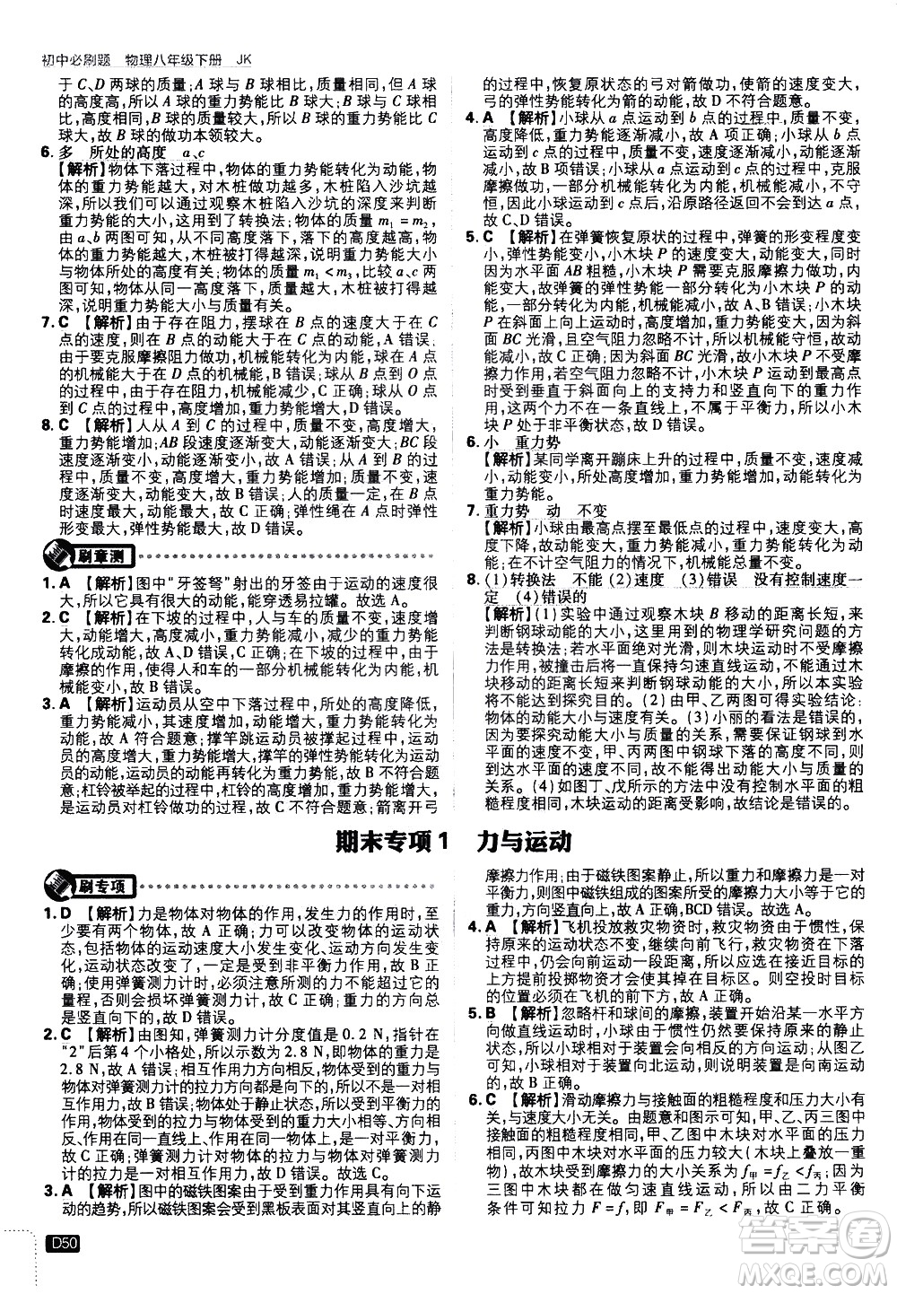 開明出版社2021版初中必刷題物理八年級下冊JK教科版答案