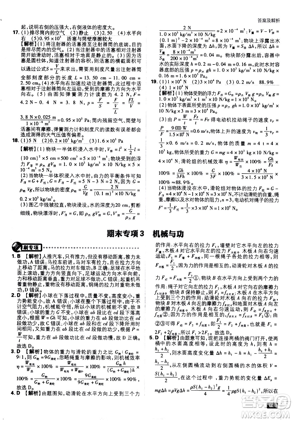 開明出版社2021版初中必刷題物理八年級下冊JK教科版答案