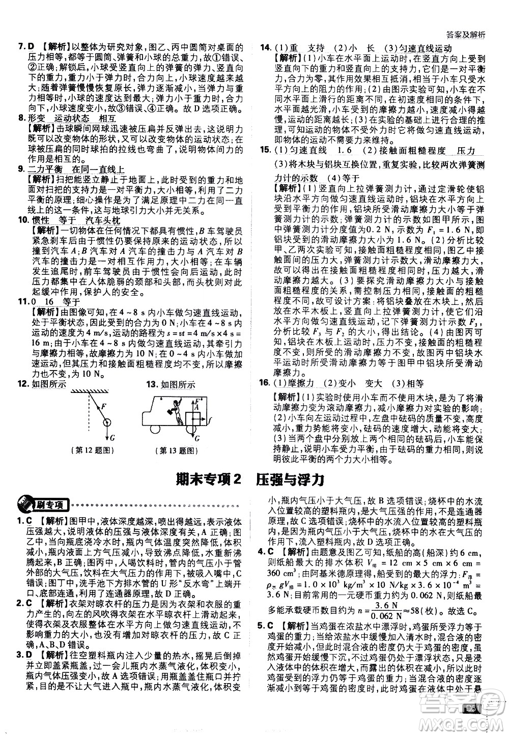 開明出版社2021版初中必刷題物理八年級下冊JK教科版答案