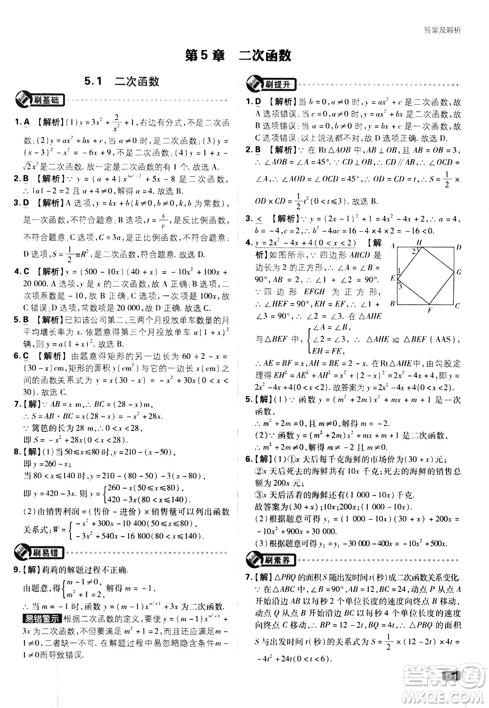 開明出版社2021版初中必刷題數(shù)學(xué)九年級下冊課標(biāo)版江蘇版答案