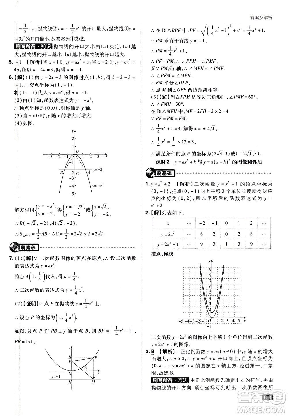 開明出版社2021版初中必刷題數(shù)學(xué)九年級下冊課標(biāo)版江蘇版答案