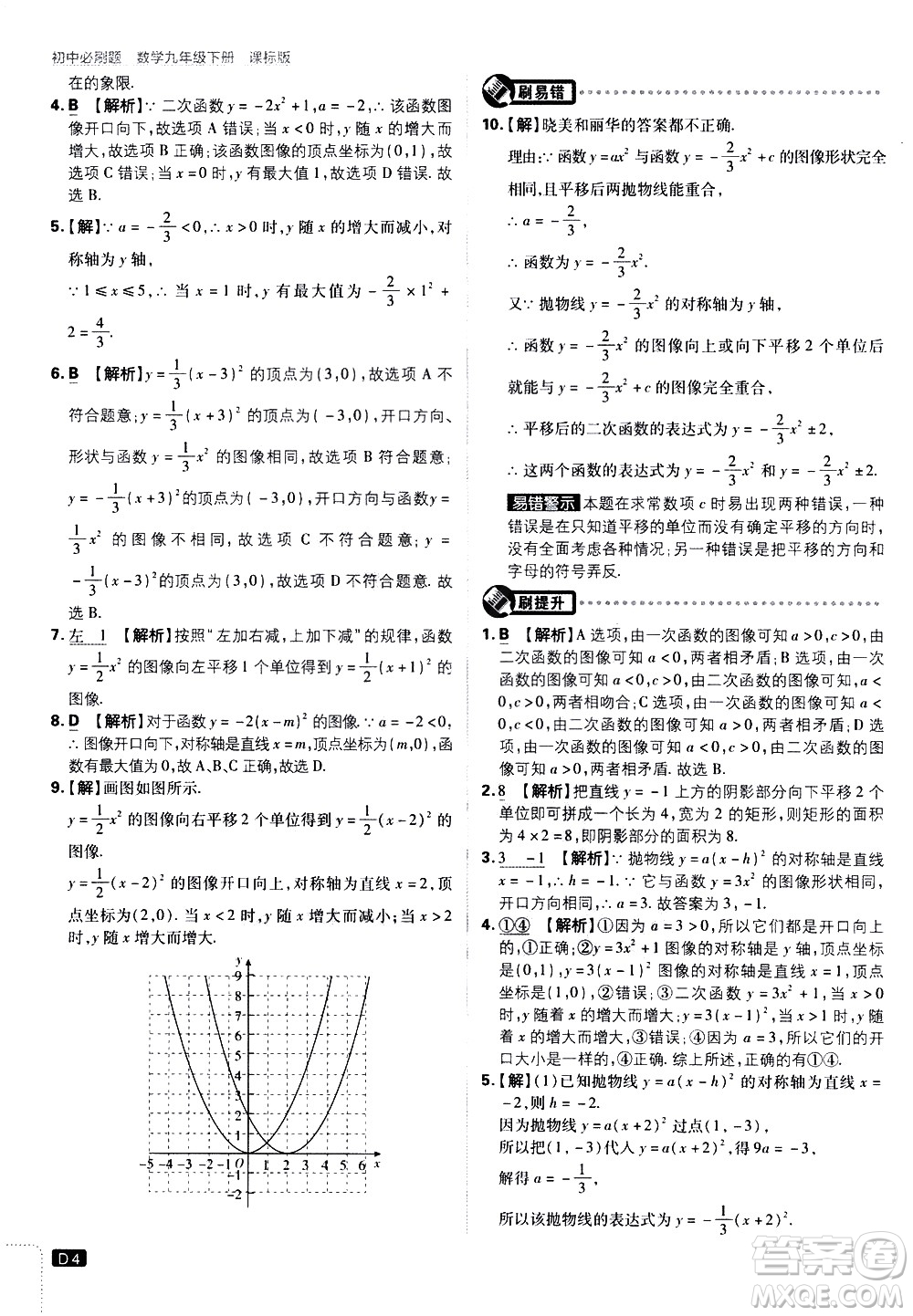 開明出版社2021版初中必刷題數(shù)學(xué)九年級下冊課標(biāo)版江蘇版答案