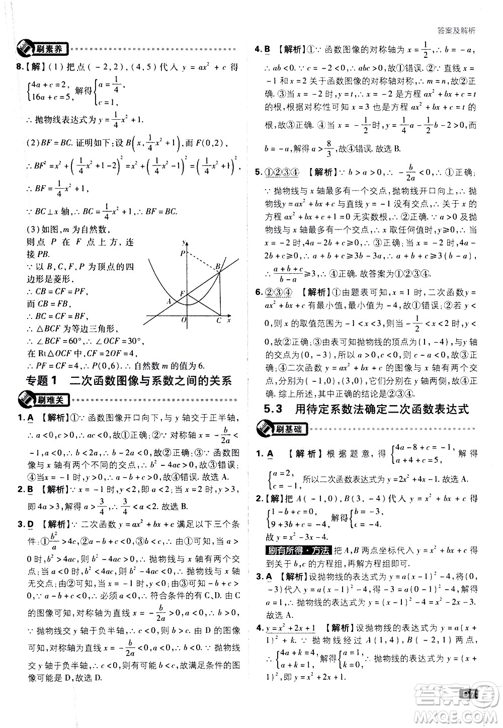 開明出版社2021版初中必刷題數(shù)學(xué)九年級下冊課標(biāo)版江蘇版答案