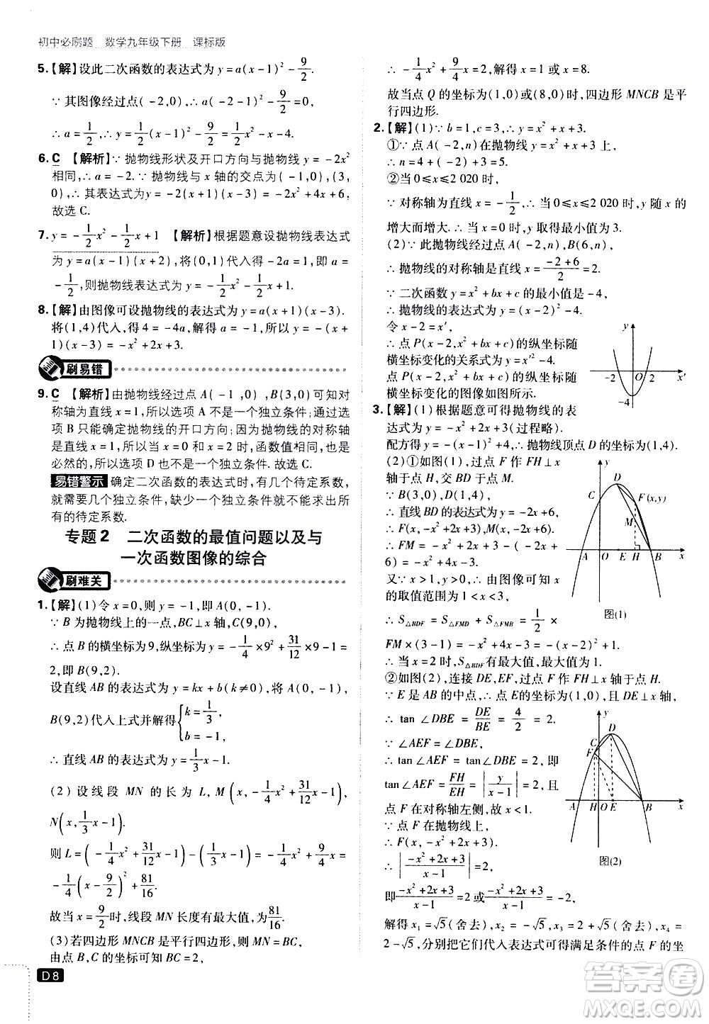 開明出版社2021版初中必刷題數(shù)學(xué)九年級下冊課標(biāo)版江蘇版答案