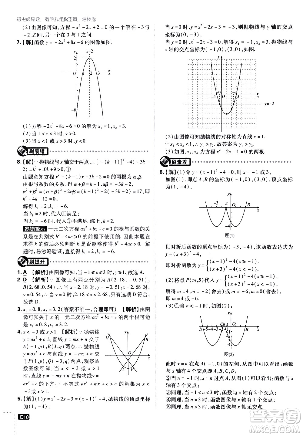 開明出版社2021版初中必刷題數(shù)學(xué)九年級下冊課標(biāo)版江蘇版答案