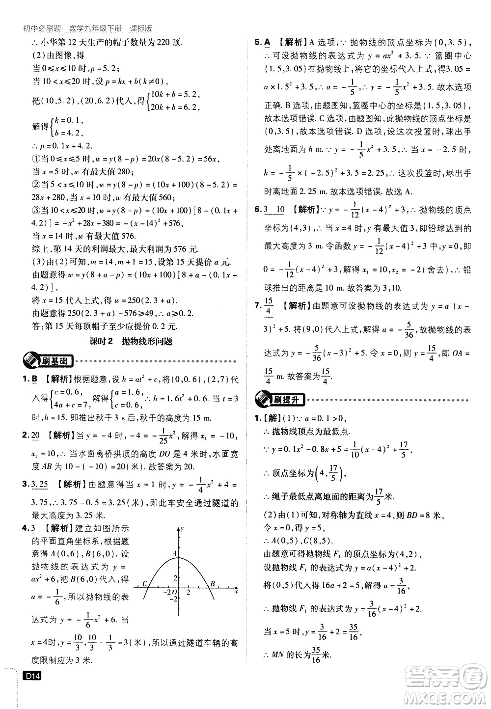 開明出版社2021版初中必刷題數(shù)學(xué)九年級下冊課標(biāo)版江蘇版答案