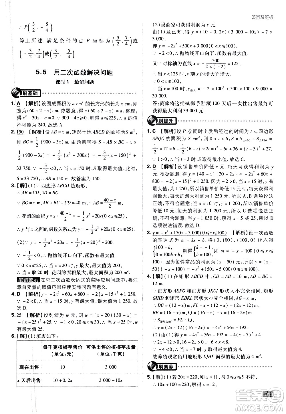 開明出版社2021版初中必刷題數(shù)學(xué)九年級下冊課標(biāo)版江蘇版答案