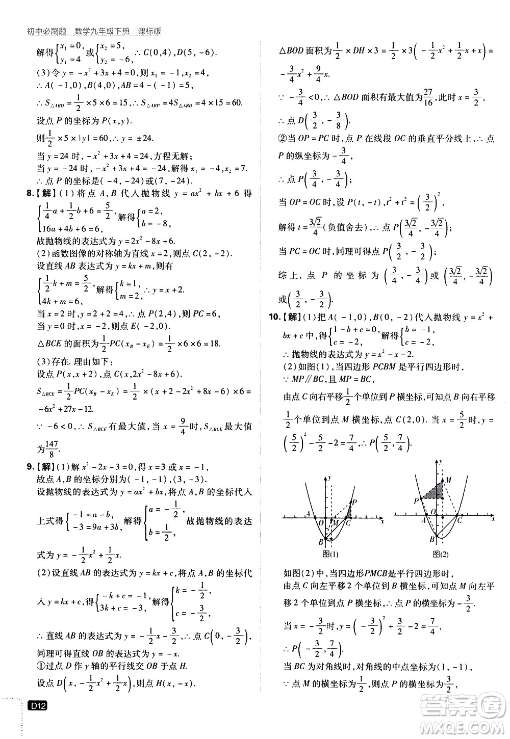 開明出版社2021版初中必刷題數(shù)學(xué)九年級下冊課標(biāo)版江蘇版答案