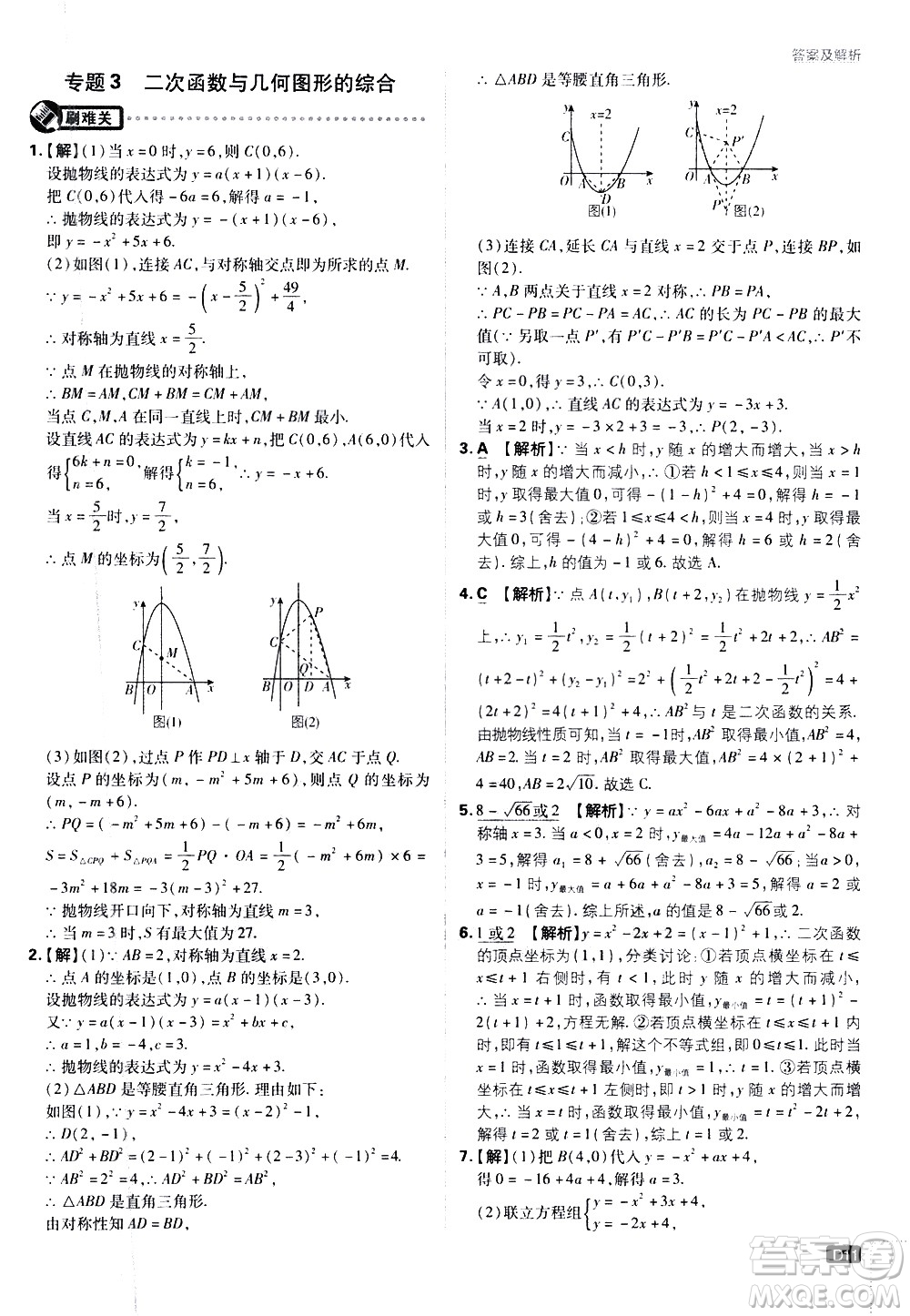 開明出版社2021版初中必刷題數(shù)學(xué)九年級下冊課標(biāo)版江蘇版答案