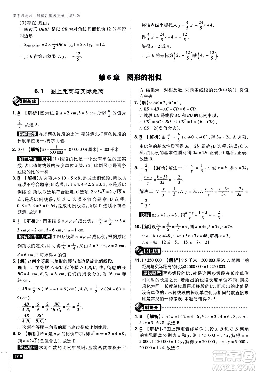 開明出版社2021版初中必刷題數(shù)學(xué)九年級下冊課標(biāo)版江蘇版答案