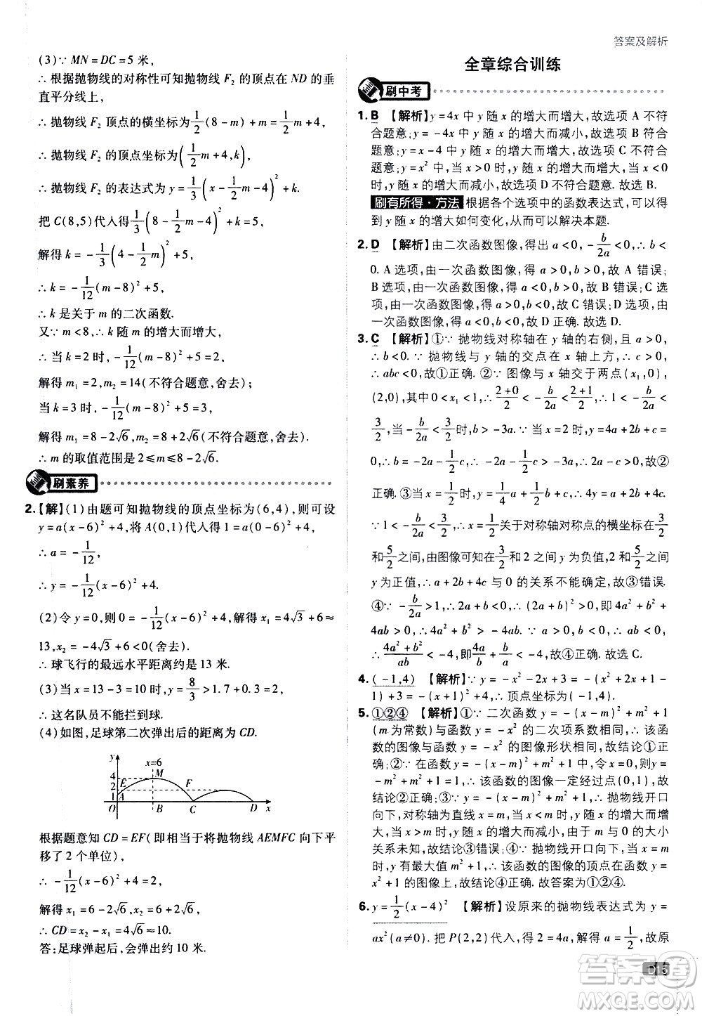 開明出版社2021版初中必刷題數(shù)學(xué)九年級下冊課標(biāo)版江蘇版答案