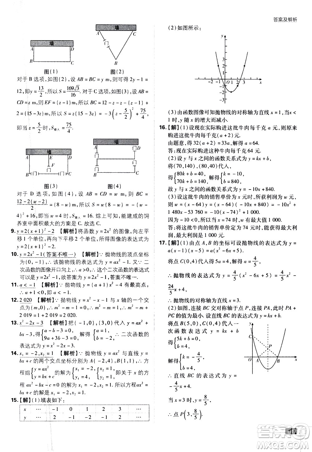 開明出版社2021版初中必刷題數(shù)學(xué)九年級下冊課標(biāo)版江蘇版答案