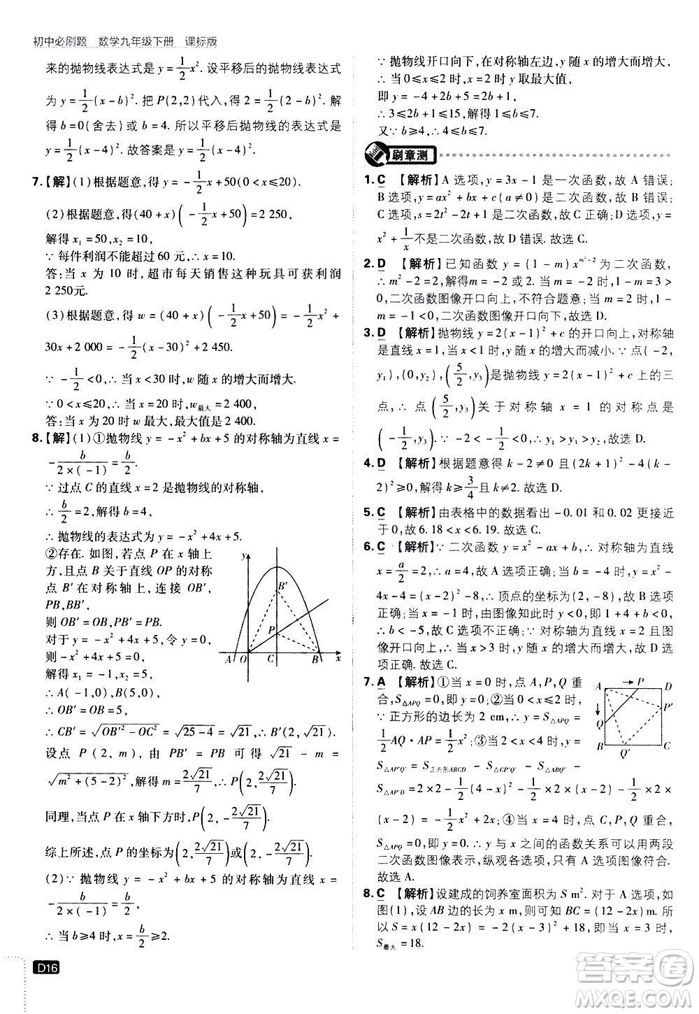 開明出版社2021版初中必刷題數(shù)學(xué)九年級下冊課標(biāo)版江蘇版答案