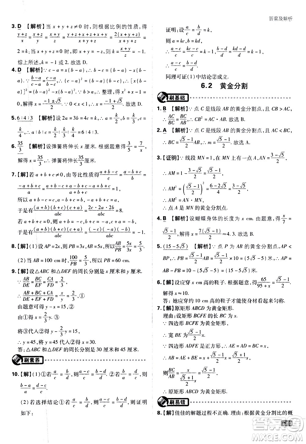 開明出版社2021版初中必刷題數(shù)學(xué)九年級下冊課標(biāo)版江蘇版答案