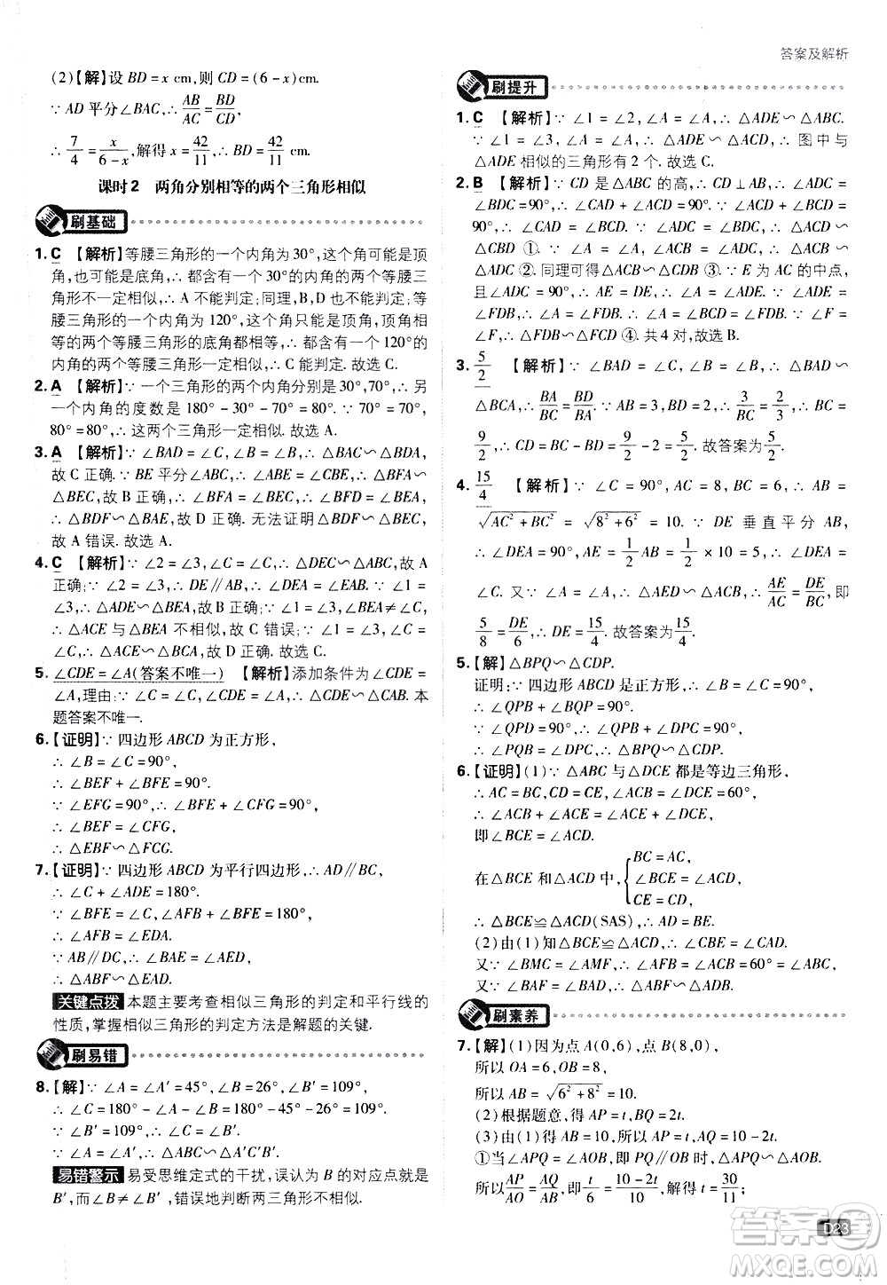 開明出版社2021版初中必刷題數(shù)學(xué)九年級下冊課標(biāo)版江蘇版答案