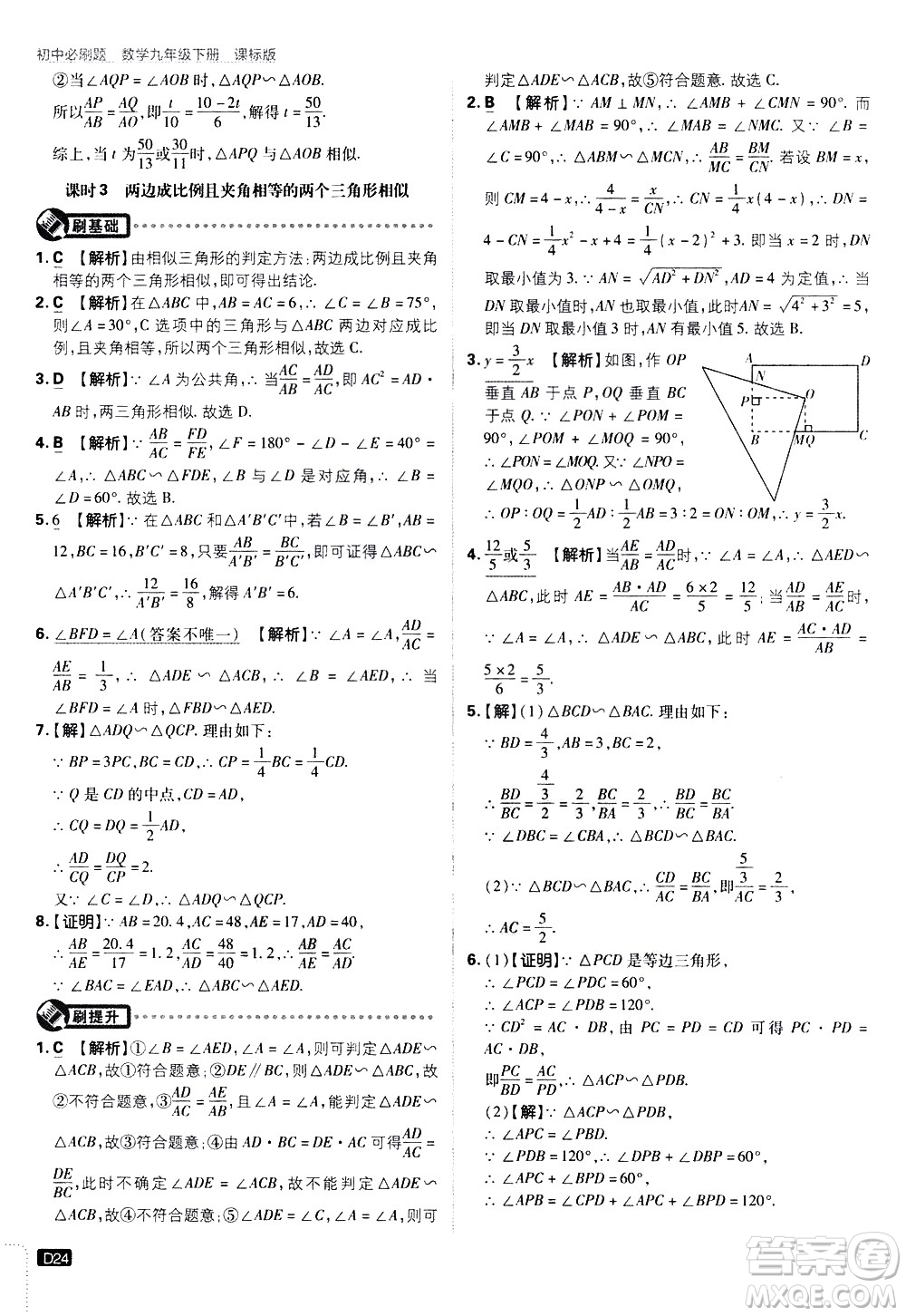 開明出版社2021版初中必刷題數(shù)學(xué)九年級下冊課標(biāo)版江蘇版答案