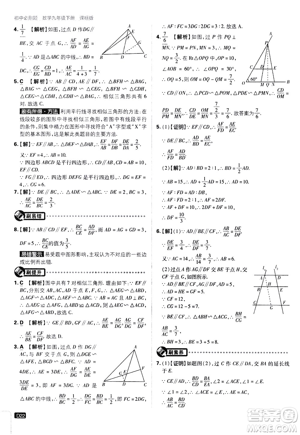 開明出版社2021版初中必刷題數(shù)學(xué)九年級下冊課標(biāo)版江蘇版答案