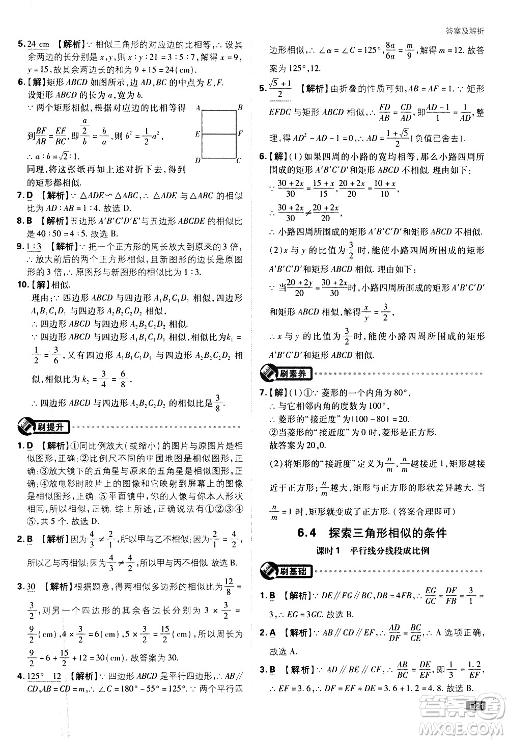 開明出版社2021版初中必刷題數(shù)學(xué)九年級下冊課標(biāo)版江蘇版答案