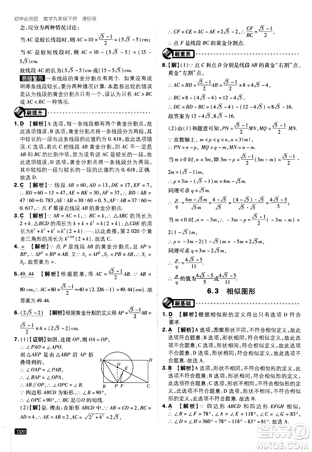 開明出版社2021版初中必刷題數(shù)學(xué)九年級下冊課標(biāo)版江蘇版答案