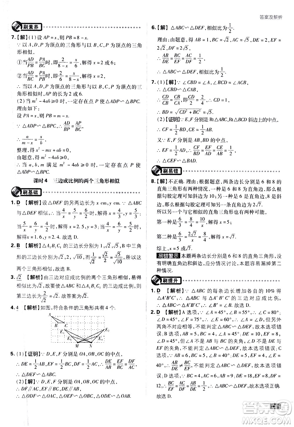 開明出版社2021版初中必刷題數(shù)學(xué)九年級下冊課標(biāo)版江蘇版答案