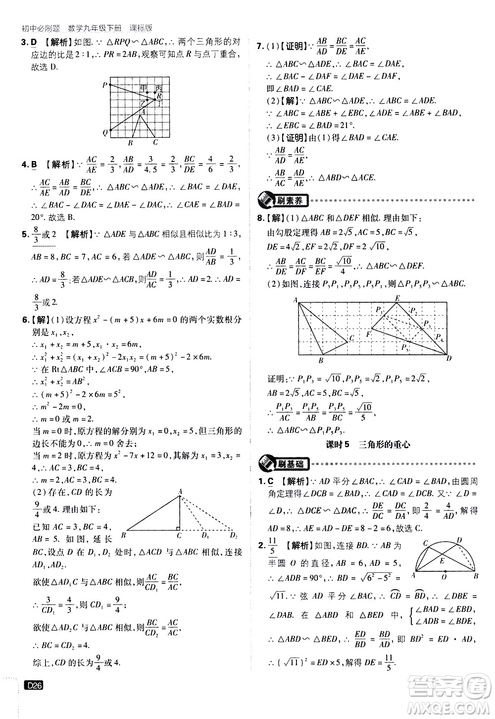 開明出版社2021版初中必刷題數(shù)學(xué)九年級下冊課標(biāo)版江蘇版答案