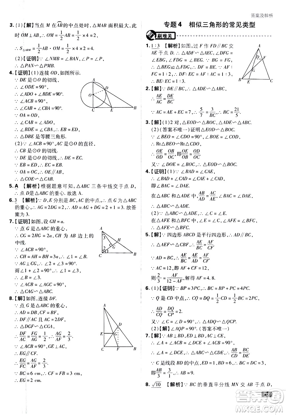 開明出版社2021版初中必刷題數(shù)學(xué)九年級下冊課標(biāo)版江蘇版答案